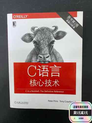 ​C语言核心技术（中文版）下载｜编程学习经典教材