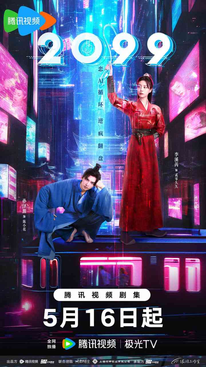 2099 在线观看｜古装科幻剧情热血来袭