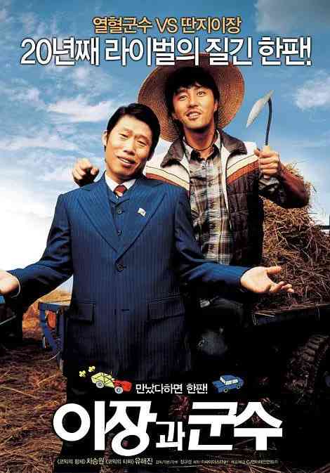 《里长与郡守》免费在线播放｜喜剧·韩国