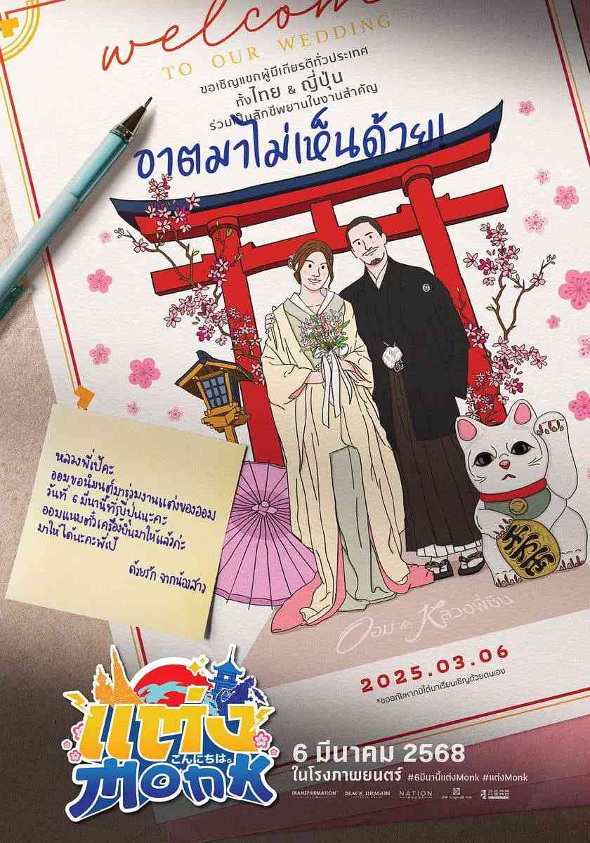 《你要跟和尚结婚？》免费在线播放｜剧情,喜剧·泰国