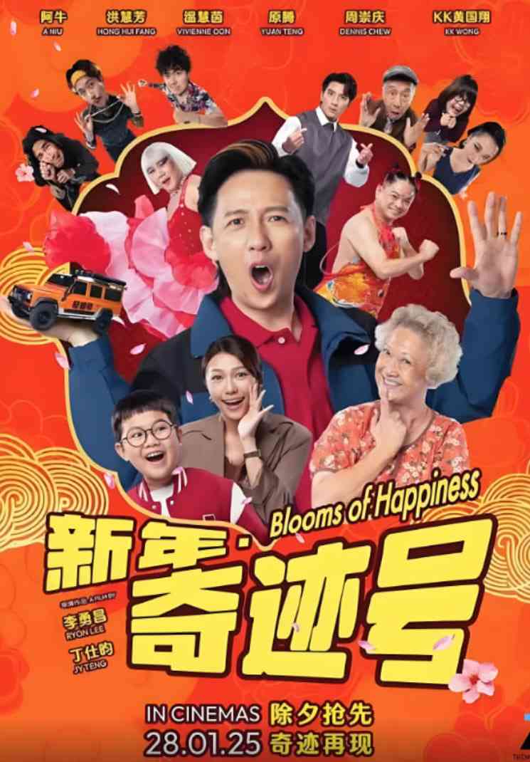 《新年奇迹号》免费在线播放｜剧情,喜剧·马来西亚