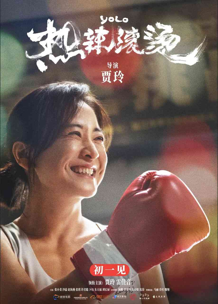 《热辣滚烫 国语版》免费在线播放｜剧情,喜剧·中国大陆