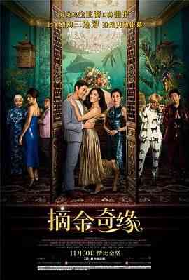 《摘金奇缘》免费在线播放｜喜剧,爱情·美国