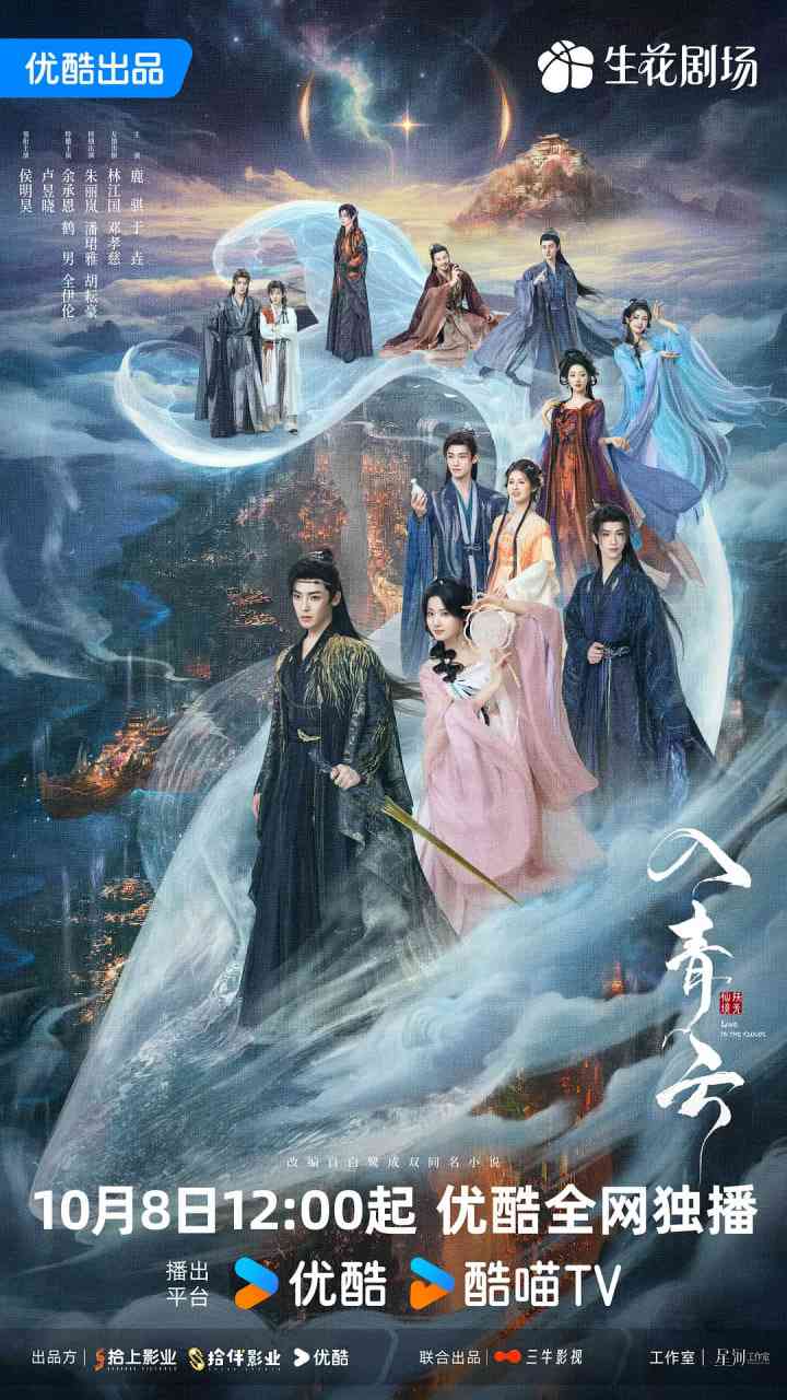 《入青云》免费在线播放｜爱情,古装·中国大陆