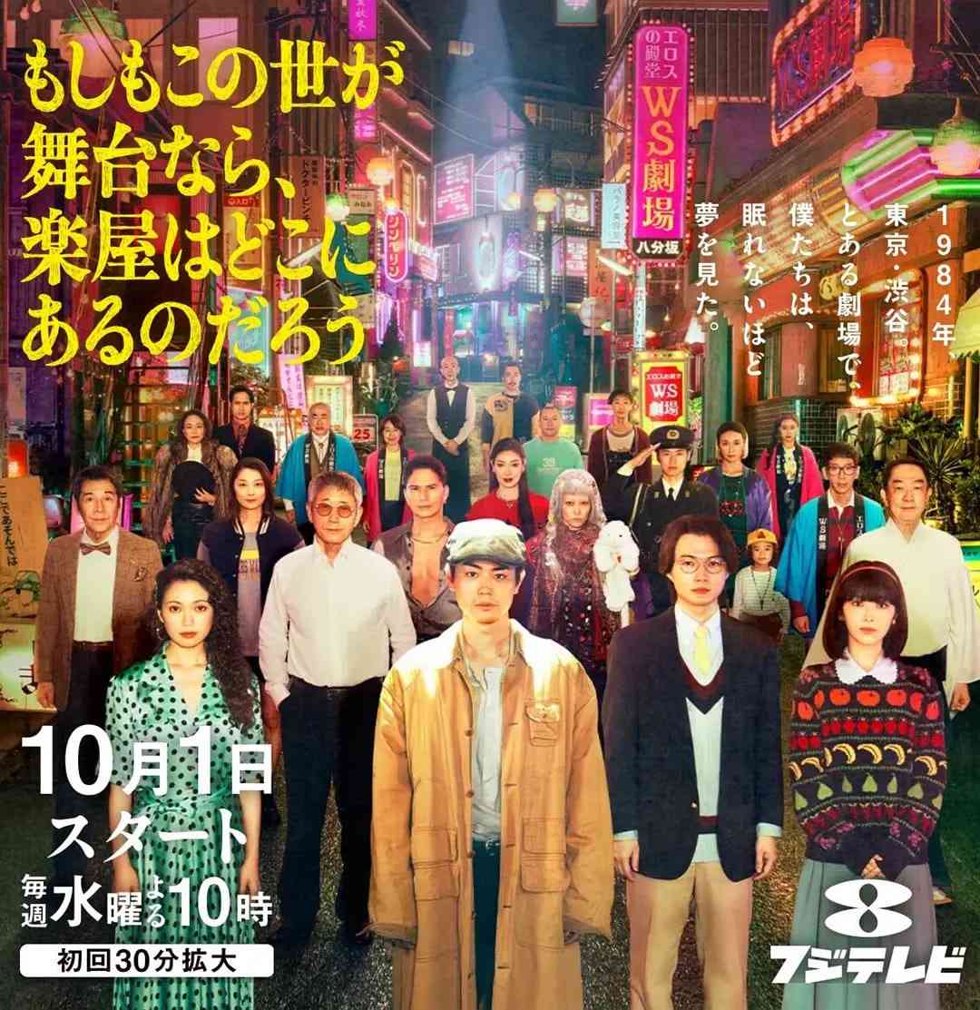 《如果这个世界是一座舞台》免费在线播放｜剧情,喜剧·日本